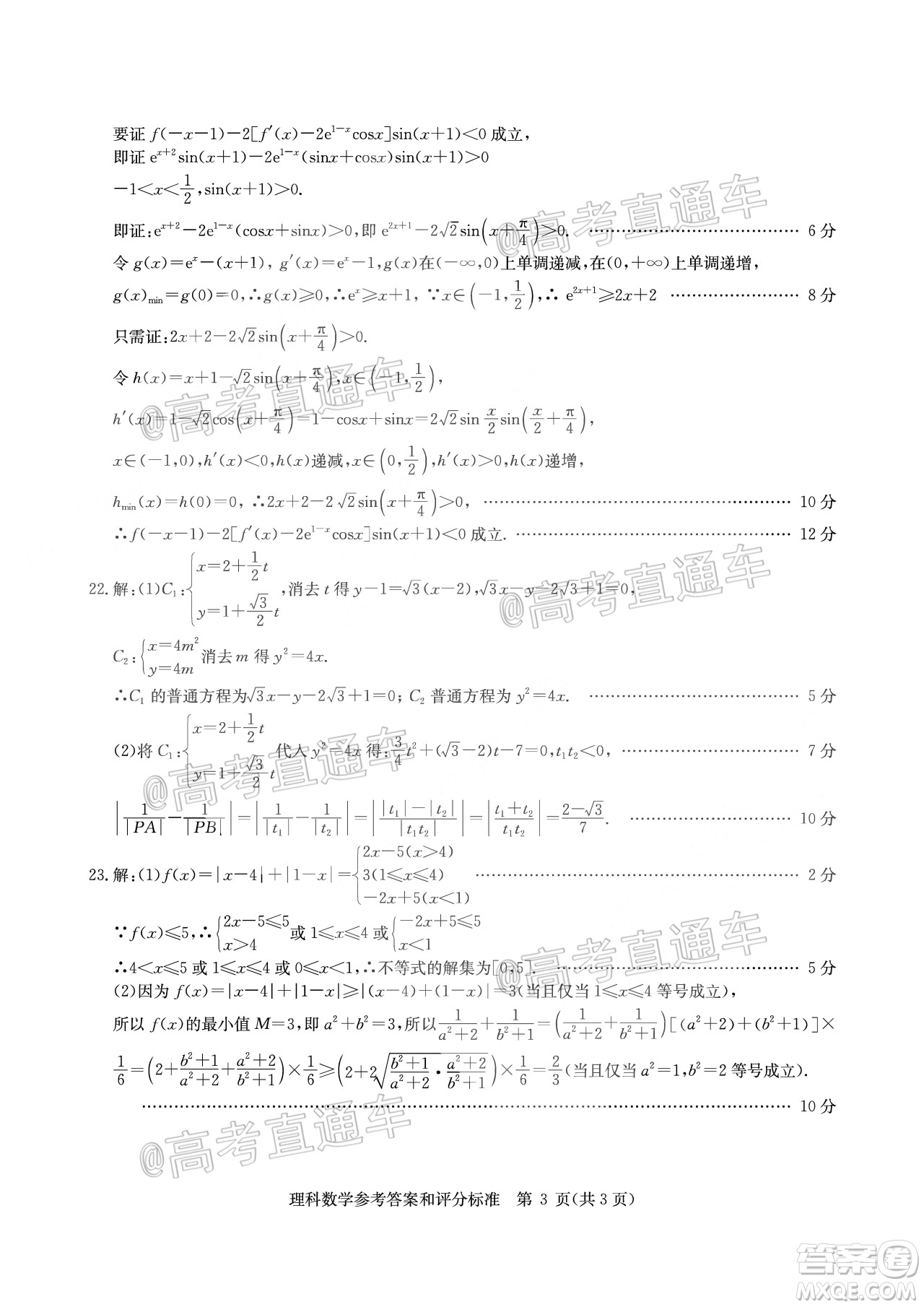 2020年華大新高考聯(lián)盟名校押題卷6月理科數(shù)學(xué)試題及答案