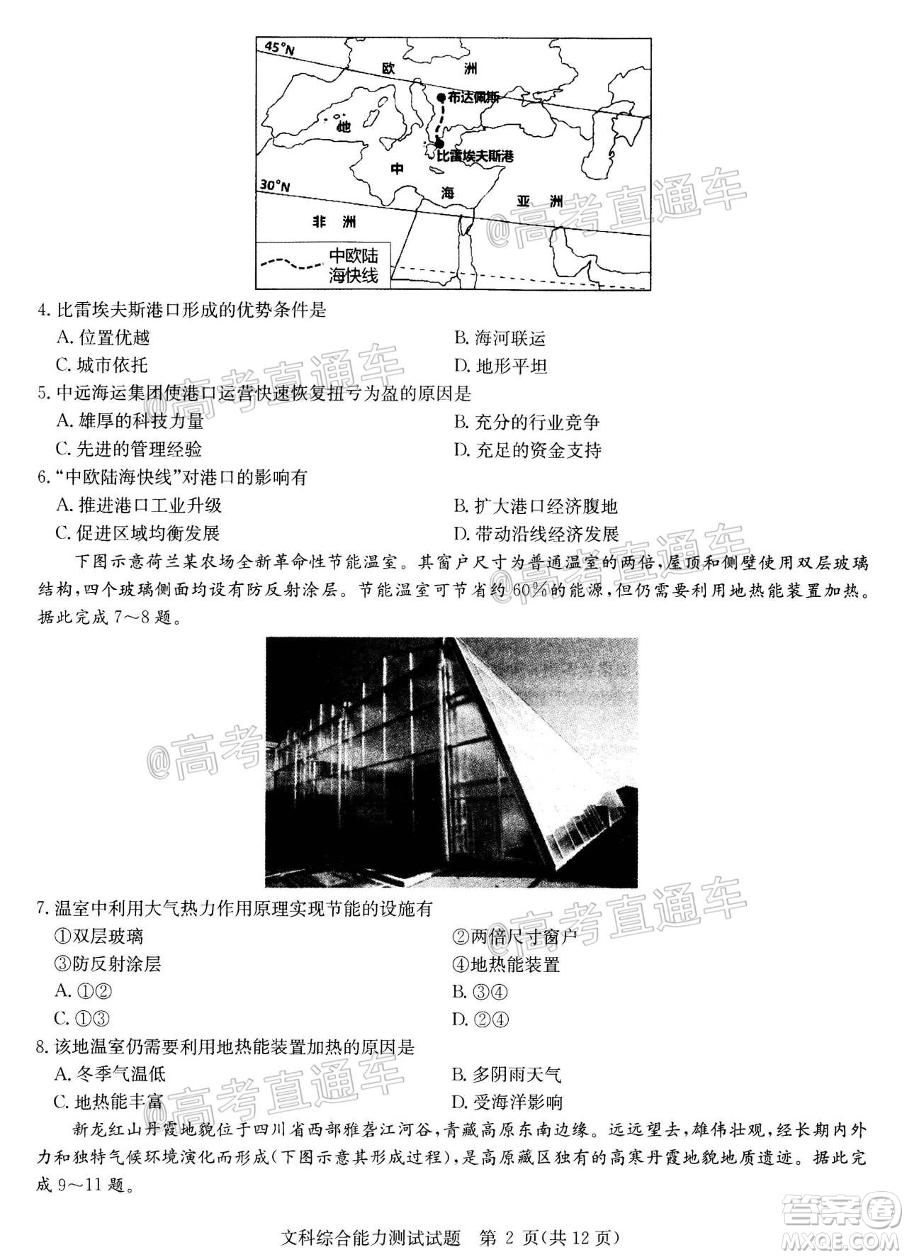 2020年華大新高考聯(lián)盟名校押題卷6月文科綜合試題及答案