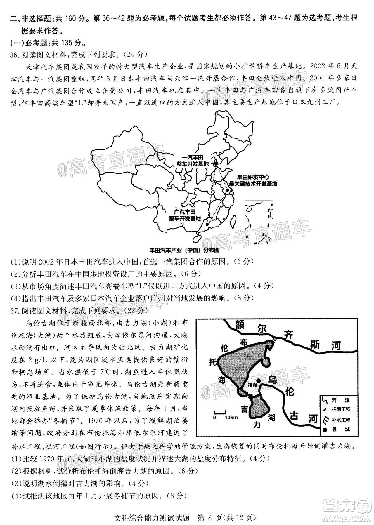 2020年華大新高考聯(lián)盟名校押題卷6月文科綜合試題及答案