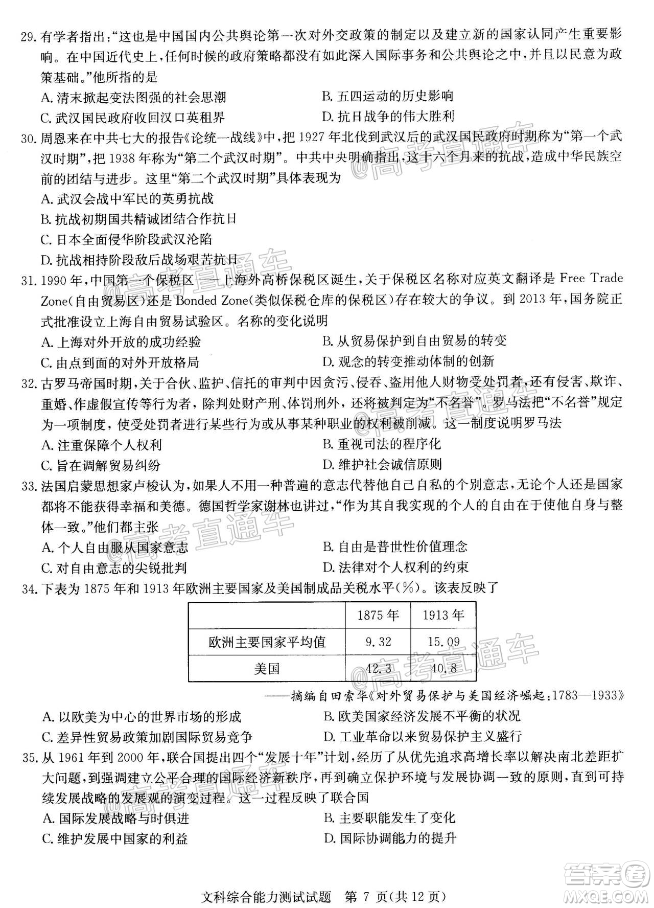 2020年華大新高考聯(lián)盟名校押題卷6月文科綜合試題及答案