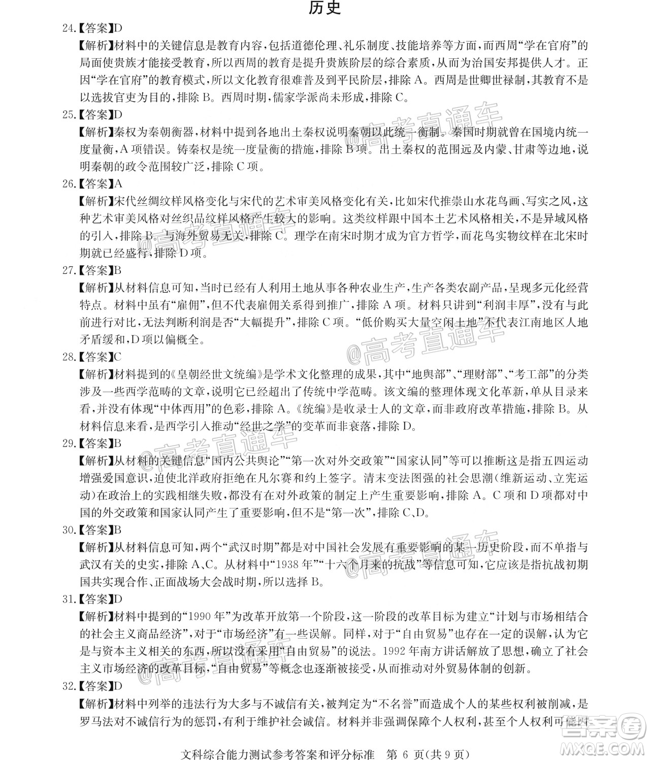 2020年華大新高考聯(lián)盟名校押題卷6月文科綜合試題及答案