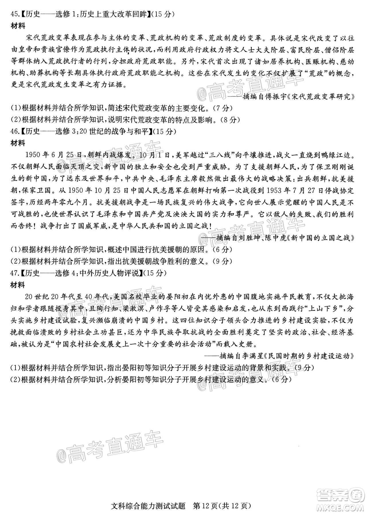 2020年華大新高考聯(lián)盟名校押題卷6月文科綜合試題及答案