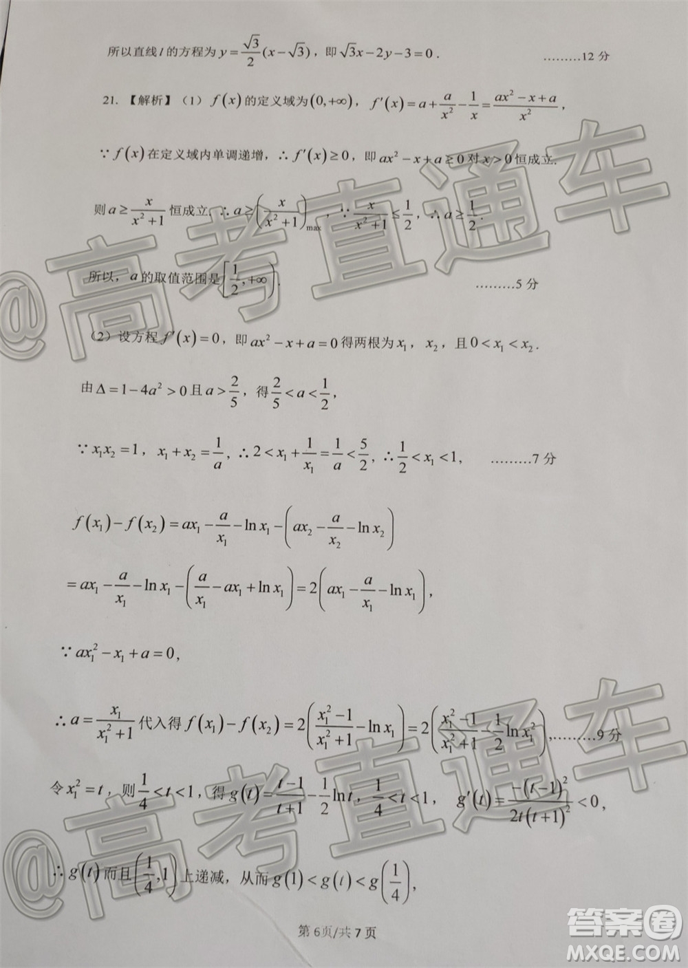 成都石室中學(xué)高2020屆高考適應(yīng)性考試二文科數(shù)學(xué)試題及答案