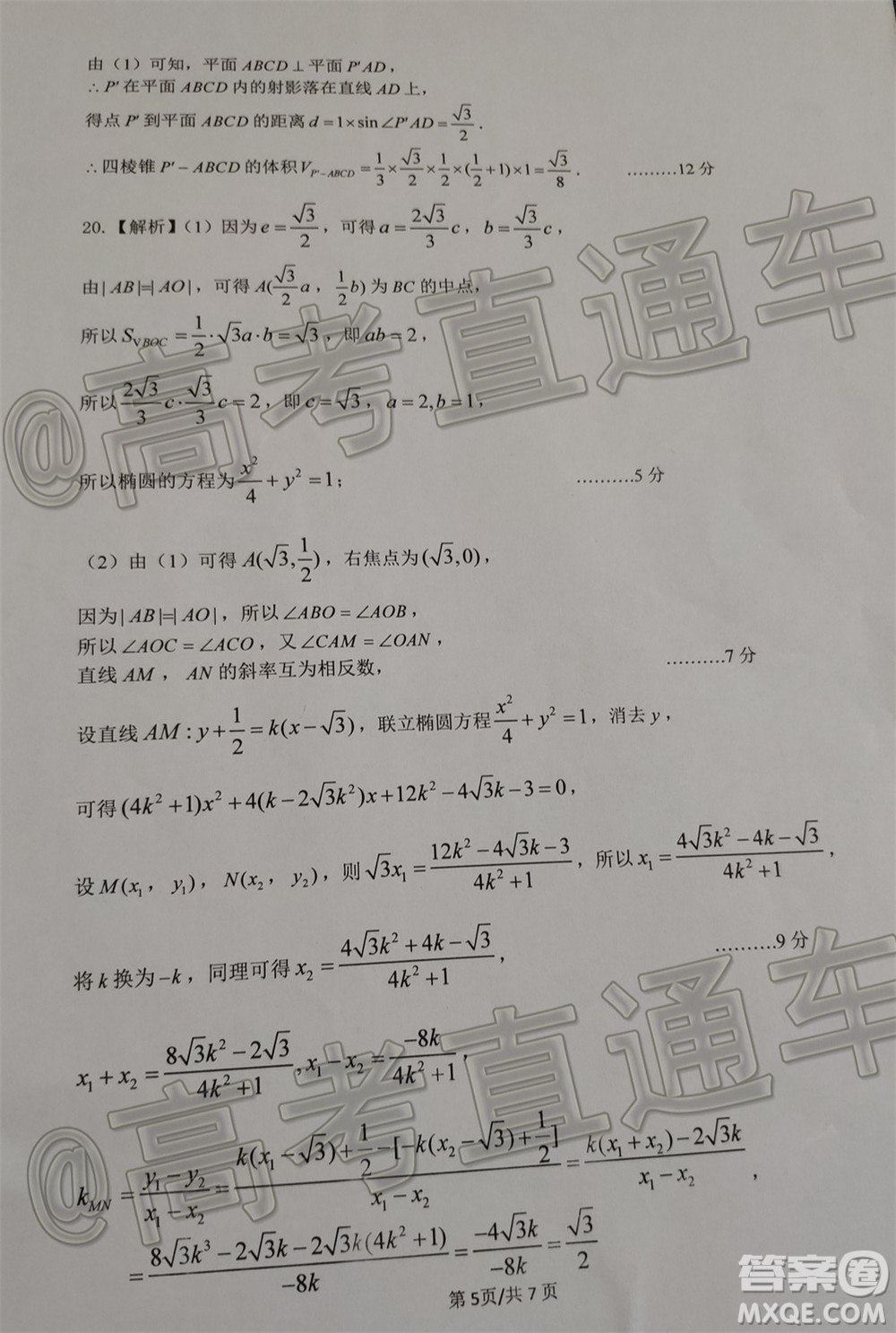 成都石室中學(xué)高2020屆高考適應(yīng)性考試二文科數(shù)學(xué)試題及答案