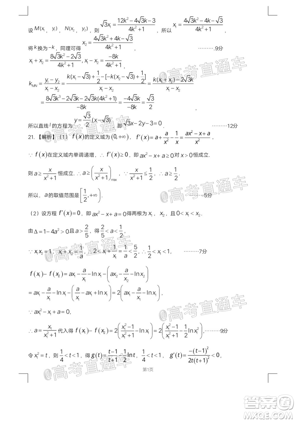 成都石室中學(xué)高2020屆高考適應(yīng)性考試二理科數(shù)學(xué)試題及答案