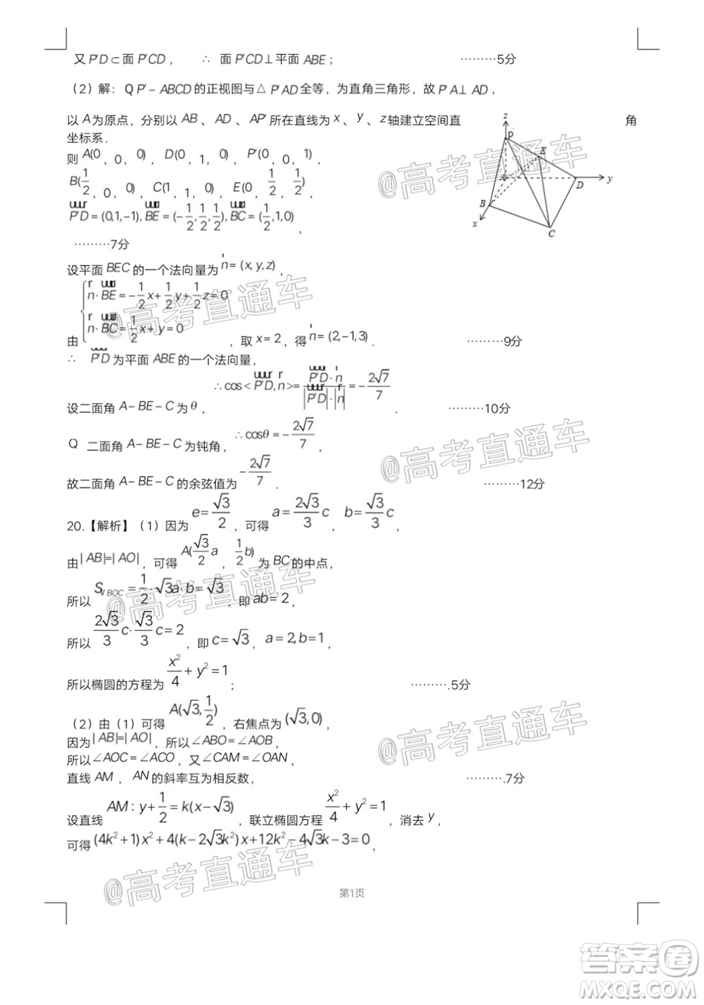 成都石室中學(xué)高2020屆高考適應(yīng)性考試二理科數(shù)學(xué)試題及答案