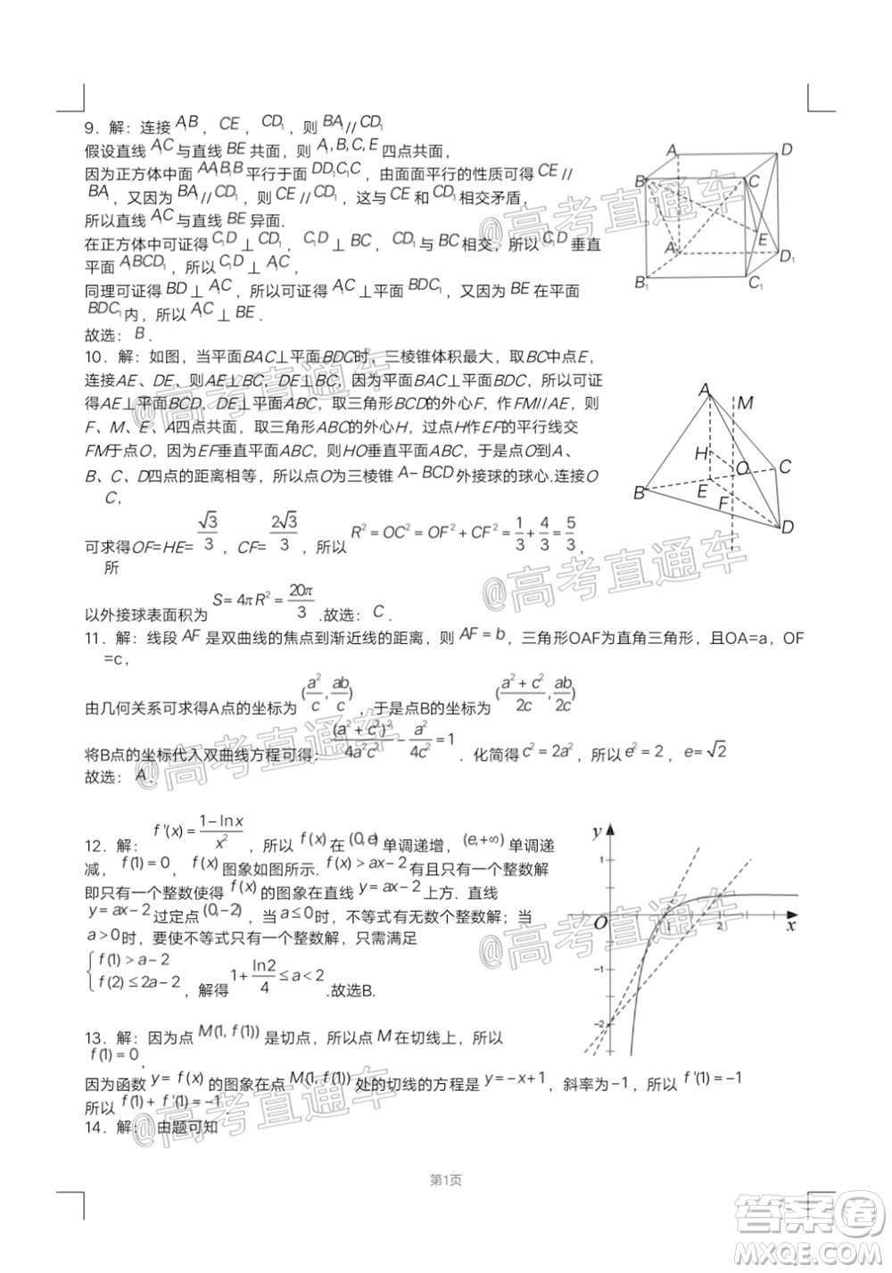 成都石室中學(xué)高2020屆高考適應(yīng)性考試二理科數(shù)學(xué)試題及答案