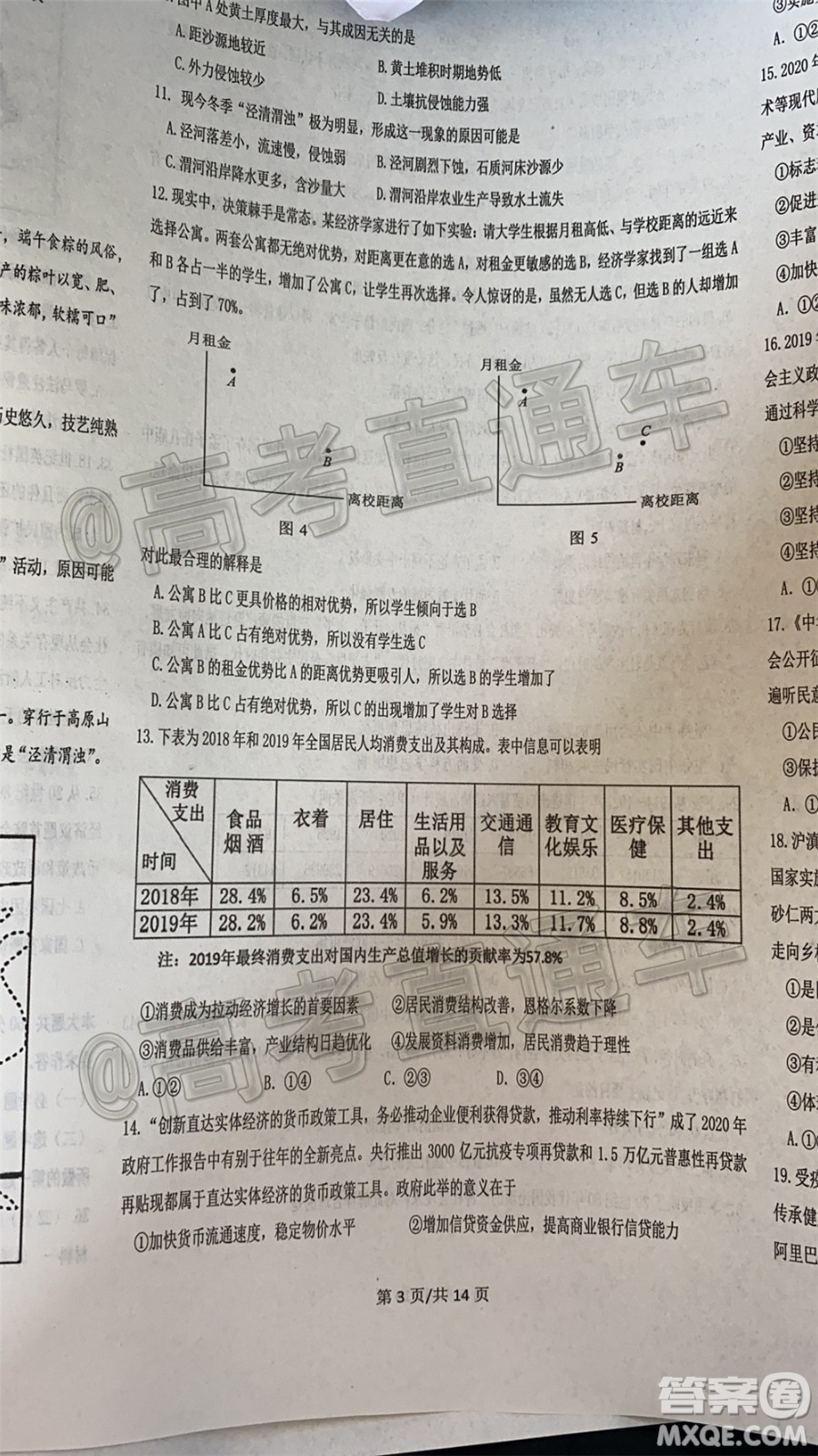 成都石室中學(xué)高2020屆高考適應(yīng)性考試二文科綜合試題及答案