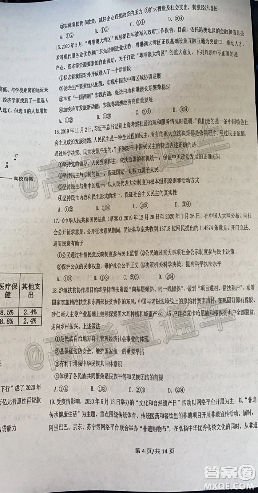 成都石室中學(xué)高2020屆高考適應(yīng)性考試二文科綜合試題及答案