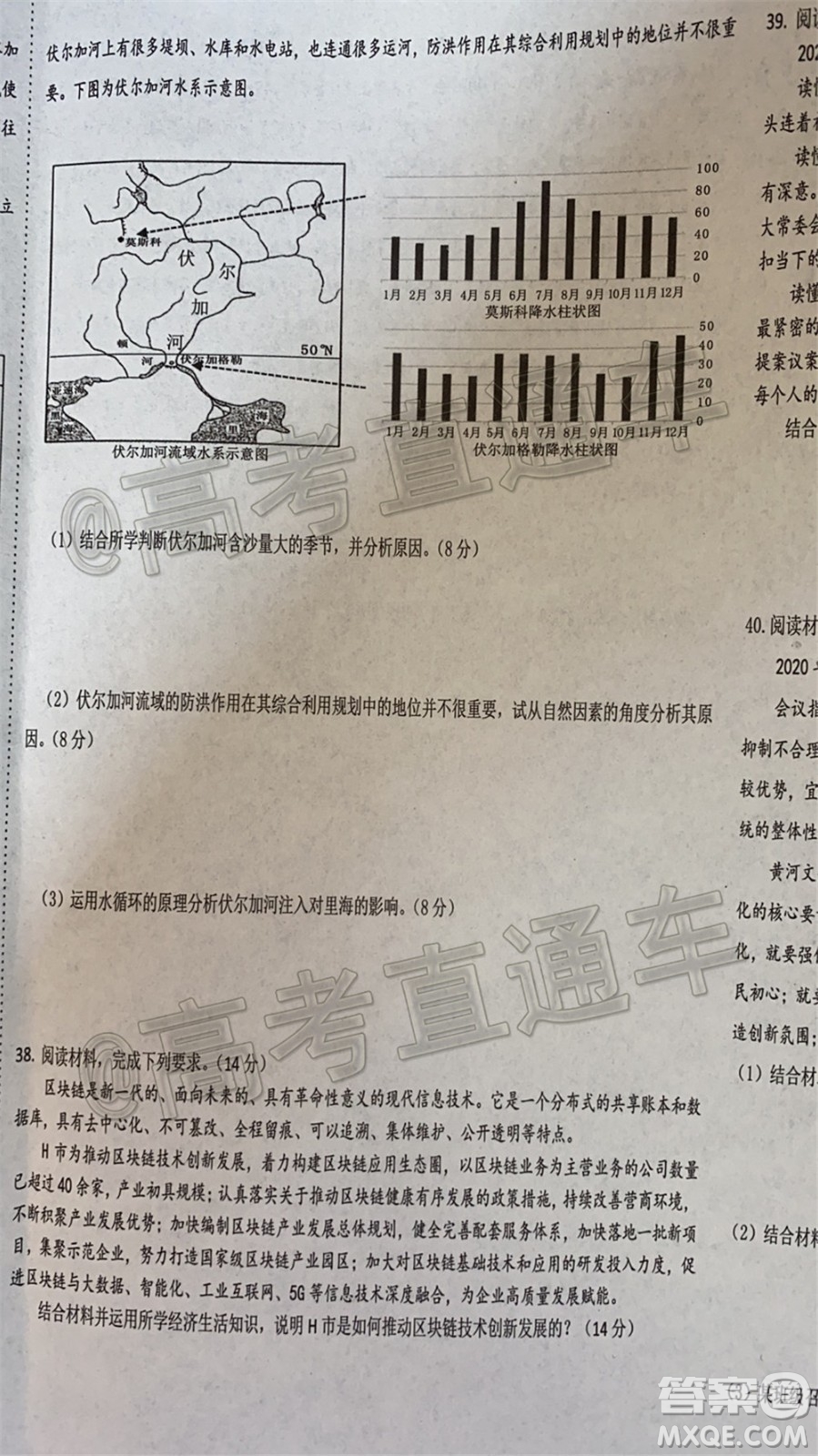 成都石室中學(xué)高2020屆高考適應(yīng)性考試二文科綜合試題及答案