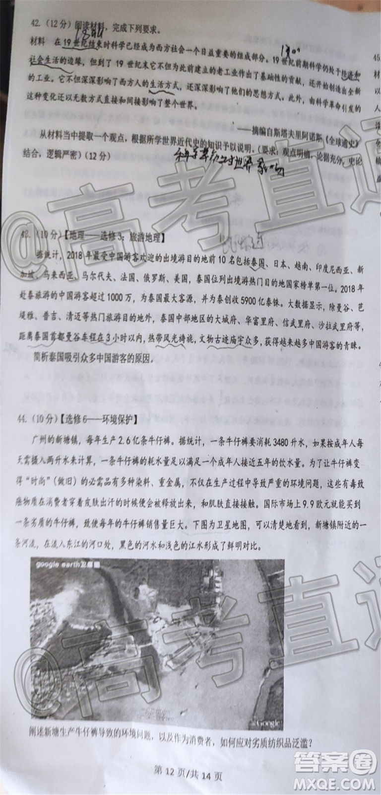 成都石室中學(xué)高2020屆高考適應(yīng)性考試二文科綜合試題及答案