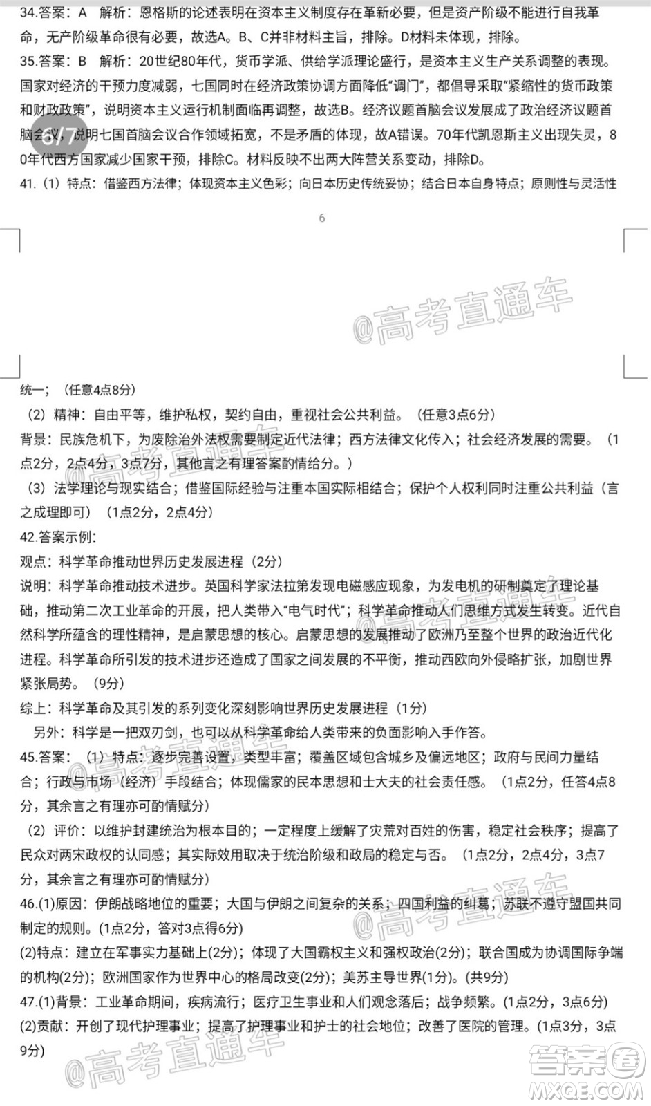 成都石室中學(xué)高2020屆高考適應(yīng)性考試二文科綜合試題及答案