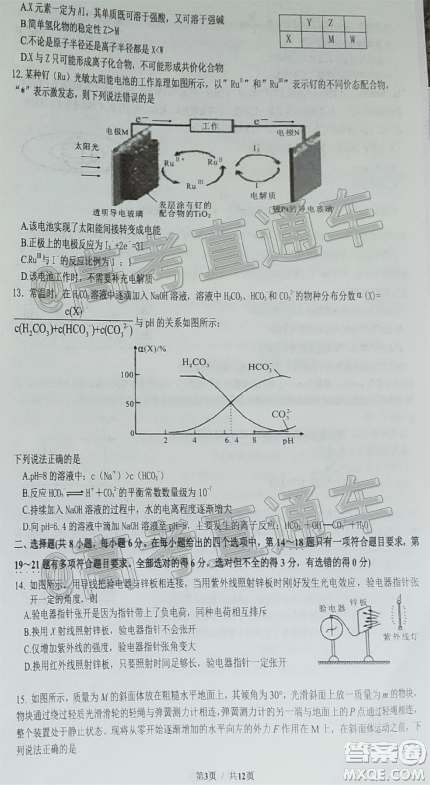 成都石室中學(xué)高2020屆高考適應(yīng)性考試二理科綜合試題及答案