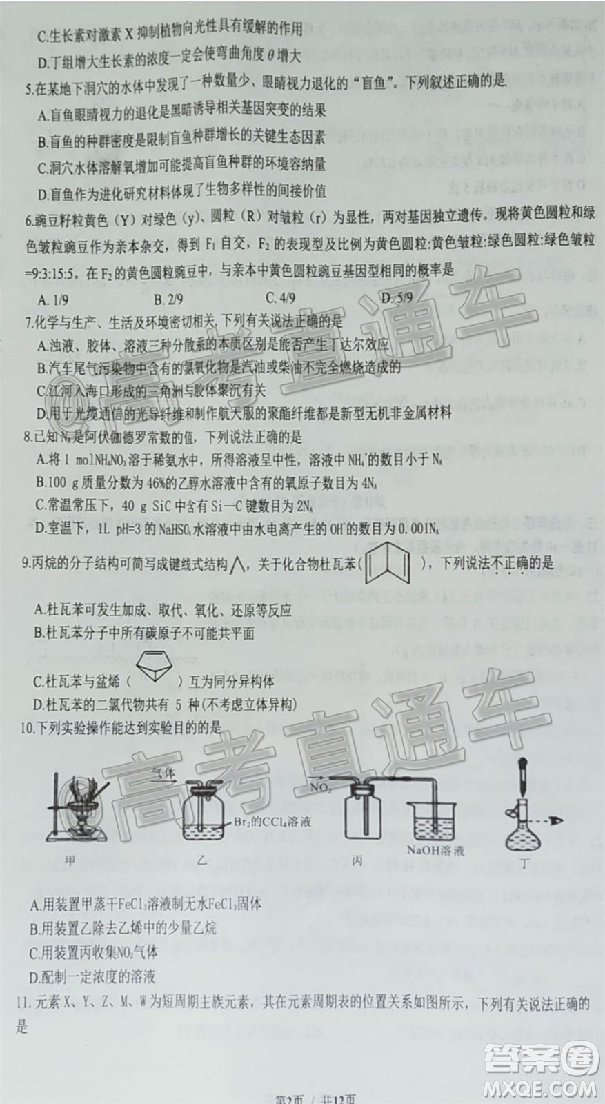 成都石室中學(xué)高2020屆高考適應(yīng)性考試二理科綜合試題及答案