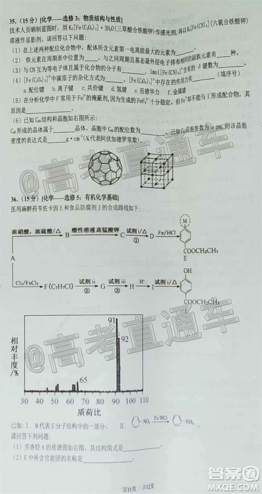 成都石室中學(xué)高2020屆高考適應(yīng)性考試二理科綜合試題及答案