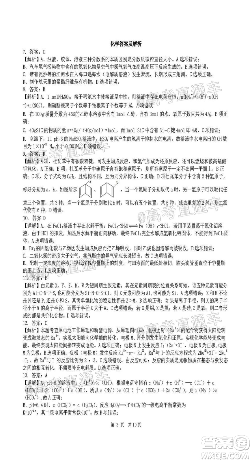 成都石室中學(xué)高2020屆高考適應(yīng)性考試二理科綜合試題及答案