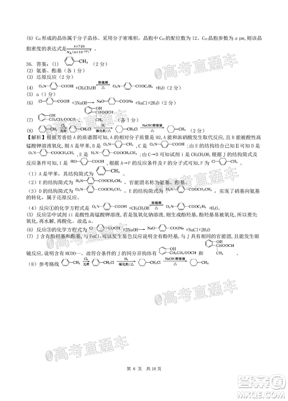 成都石室中學(xué)高2020屆高考適應(yīng)性考試二理科綜合試題及答案