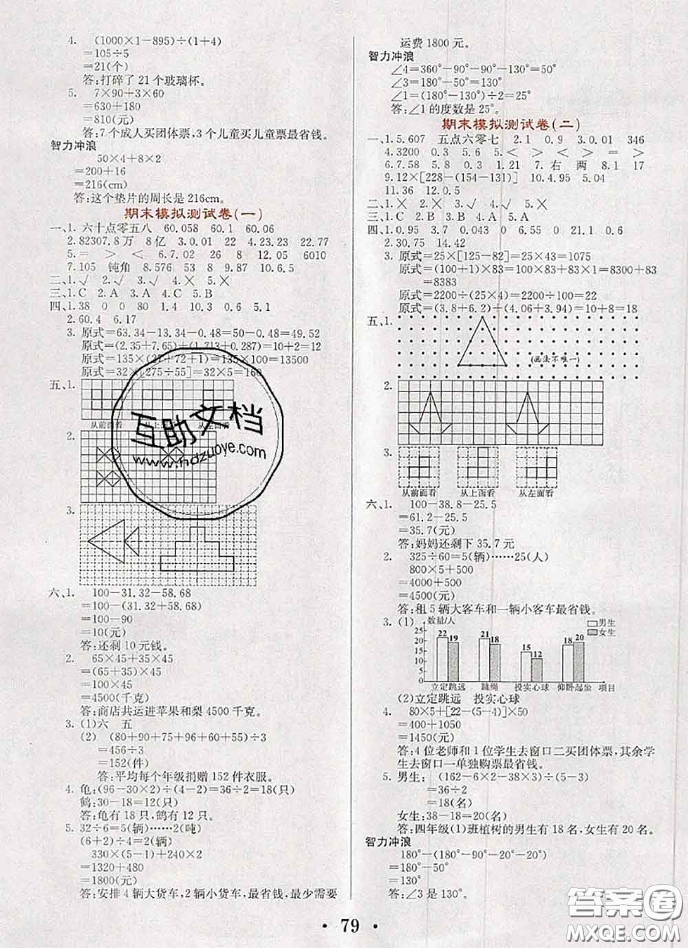 遼寧少年兒童出版社2020年名校名卷四年級數(shù)學下冊人教版答案