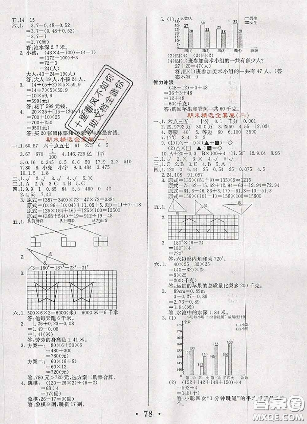 遼寧少年兒童出版社2020年名校名卷四年級數(shù)學下冊人教版答案