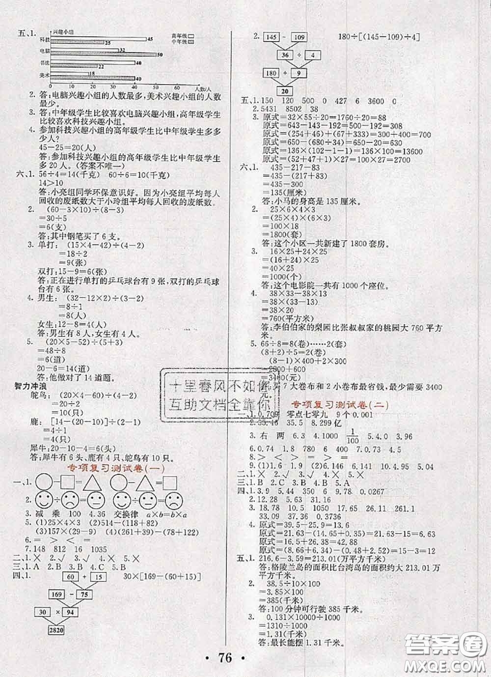 遼寧少年兒童出版社2020年名校名卷四年級數(shù)學下冊人教版答案