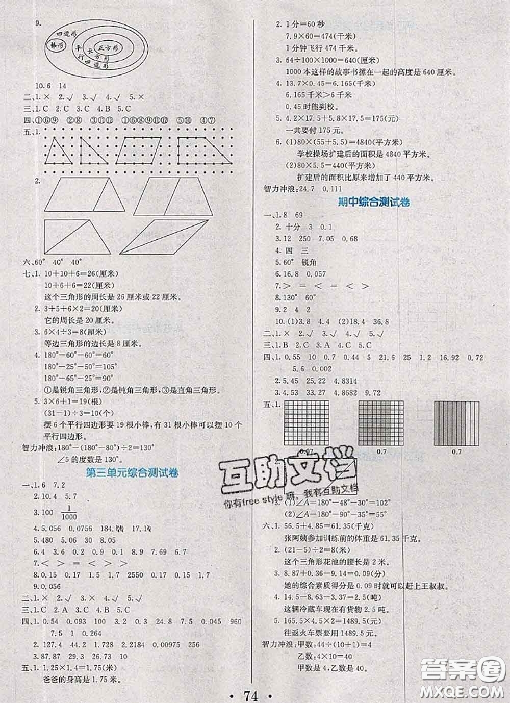 遼寧少年兒童出版社2020年名校名卷四年級(jí)數(shù)學(xué)下冊(cè)北師版答案