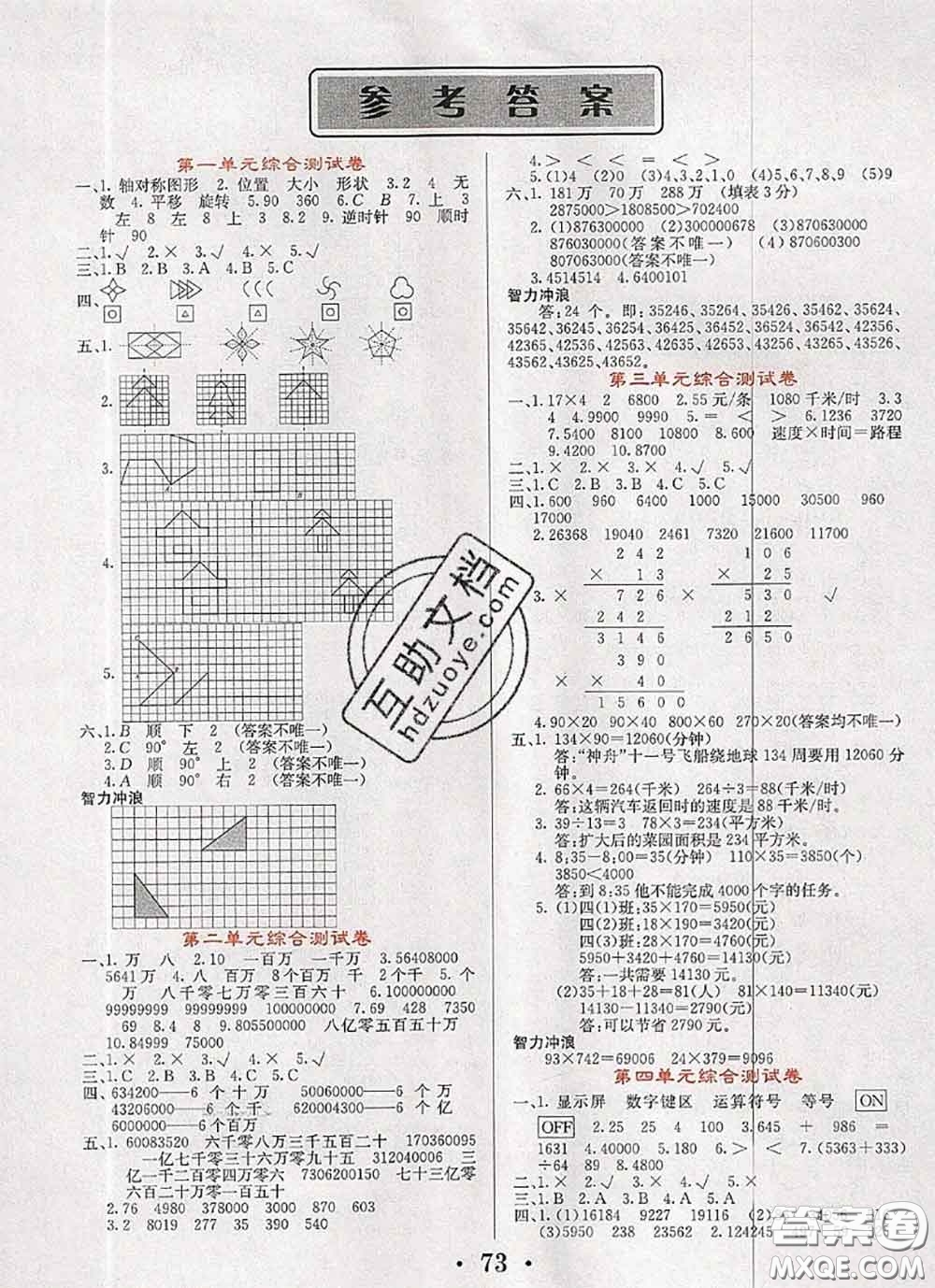 遼寧少年兒童出版社2020年名校名卷四年級(jí)數(shù)學(xué)下冊(cè)蘇教版答案