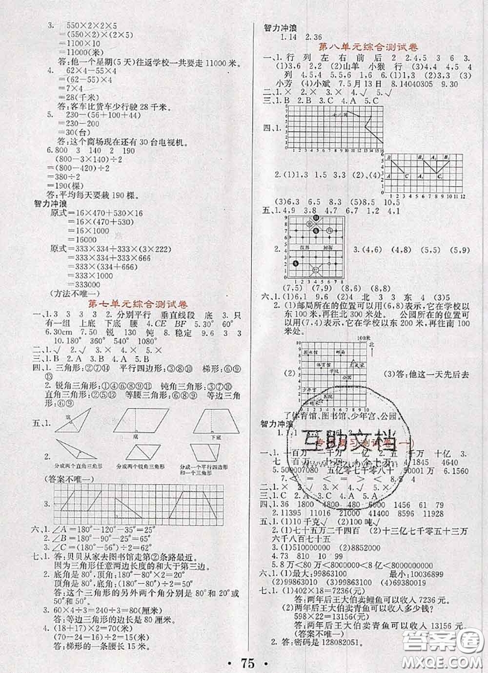 遼寧少年兒童出版社2020年名校名卷四年級(jí)數(shù)學(xué)下冊(cè)蘇教版答案