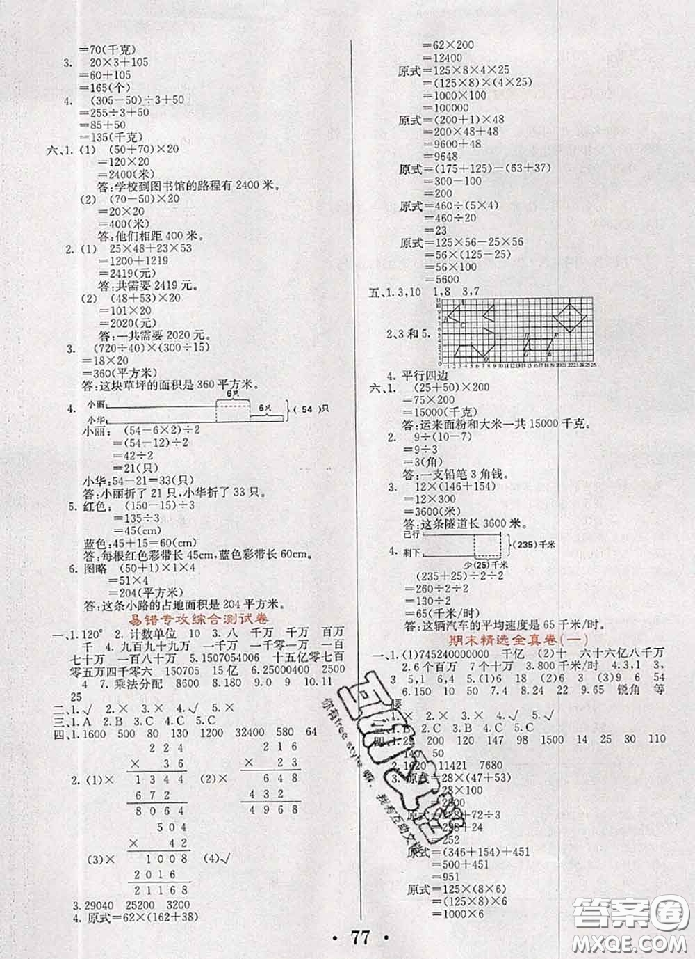 遼寧少年兒童出版社2020年名校名卷四年級(jí)數(shù)學(xué)下冊(cè)蘇教版答案