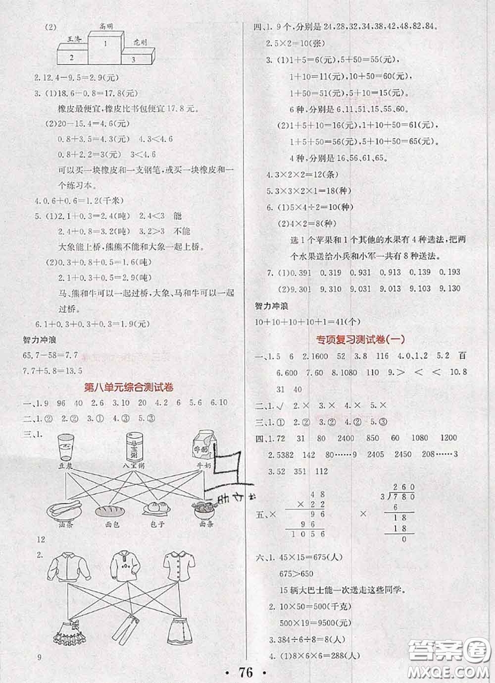 遼寧少年兒童出版社2020年名校名卷三年級數(shù)學(xué)下冊人教版答案