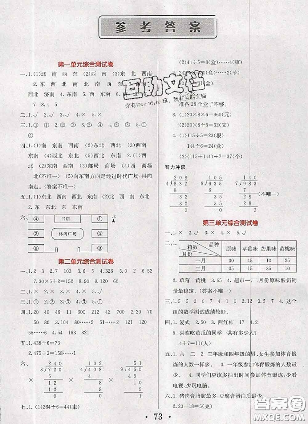 遼寧少年兒童出版社2020年名校名卷三年級數(shù)學(xué)下冊人教版答案