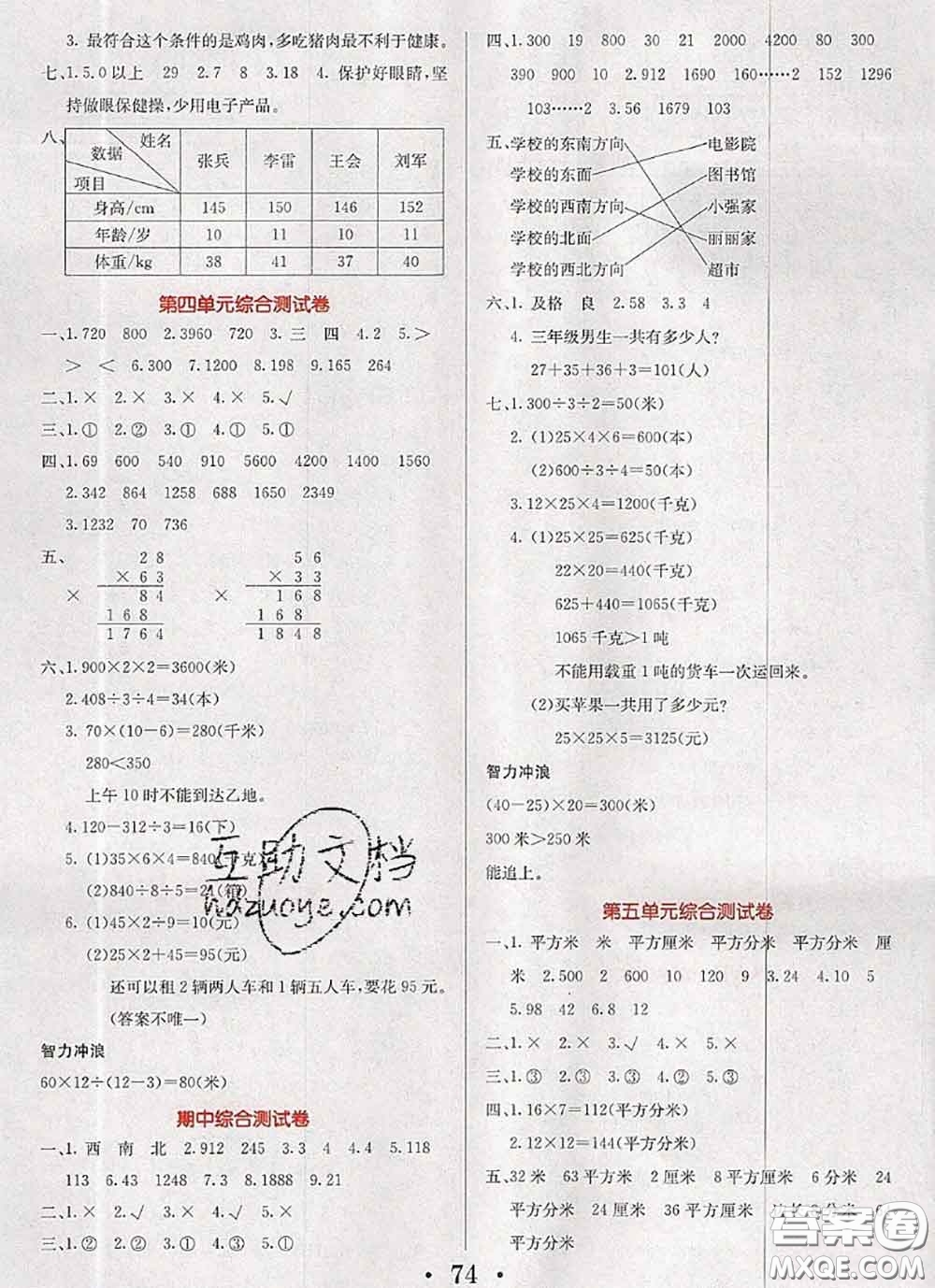 遼寧少年兒童出版社2020年名校名卷三年級數(shù)學(xué)下冊人教版答案