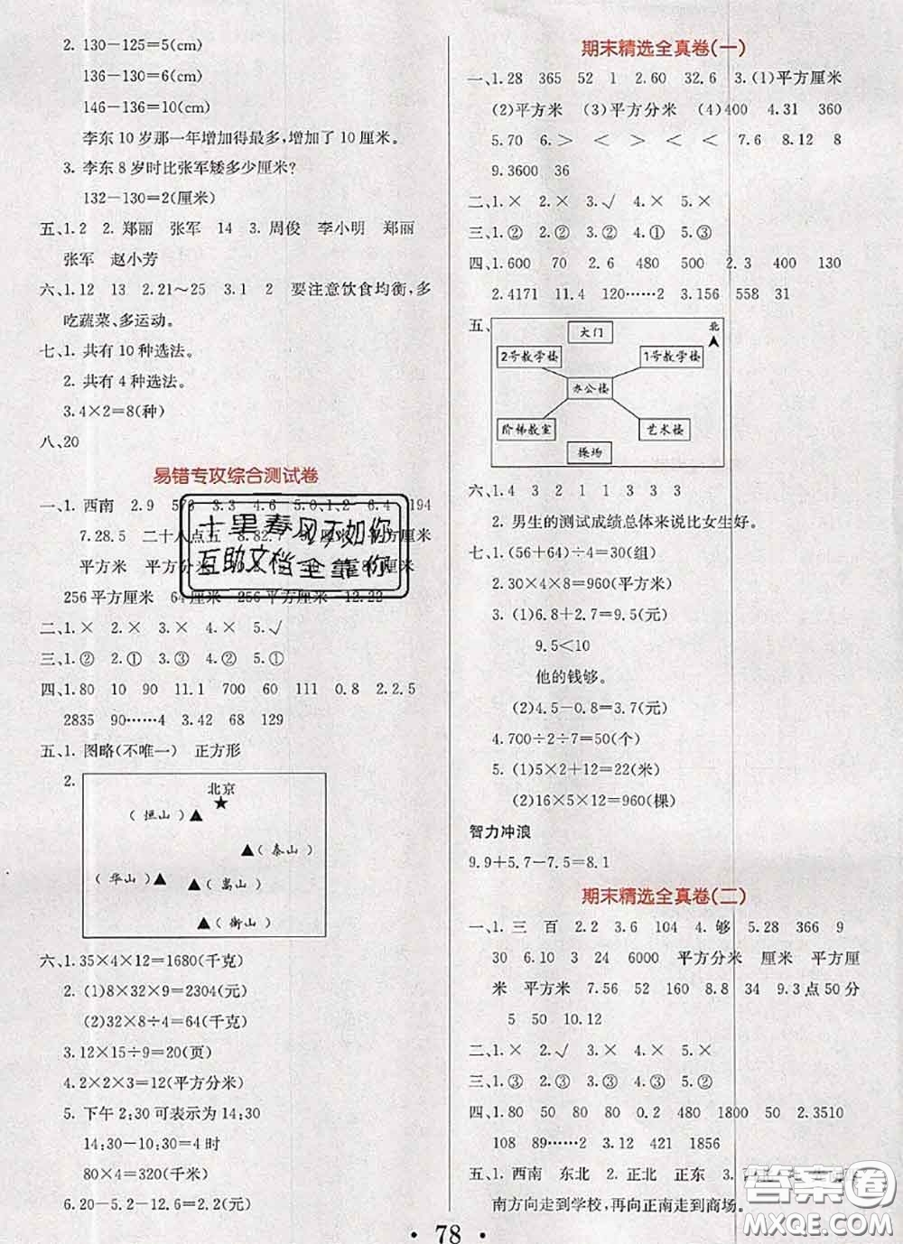 遼寧少年兒童出版社2020年名校名卷三年級數(shù)學(xué)下冊人教版答案