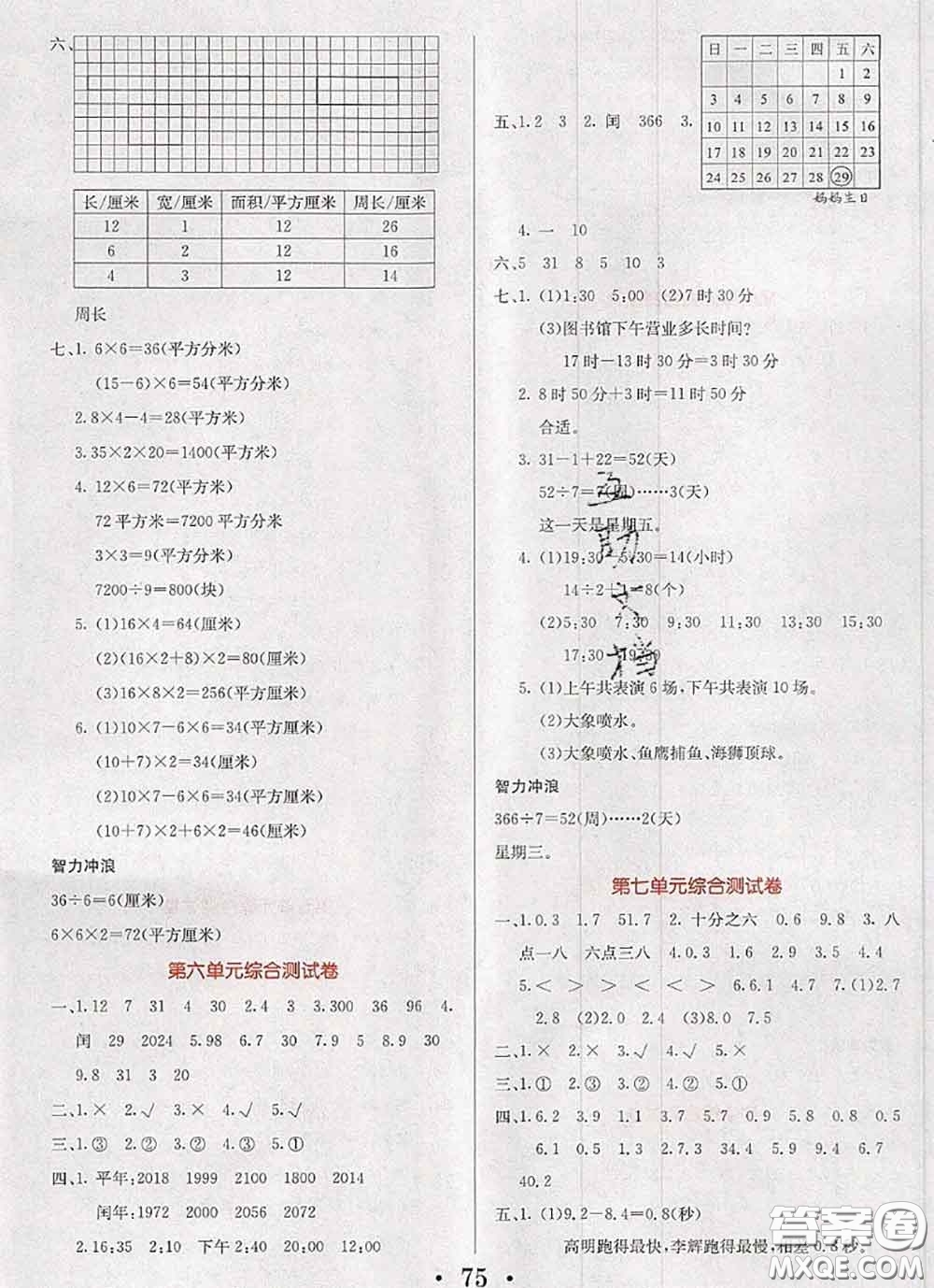 遼寧少年兒童出版社2020年名校名卷三年級數(shù)學(xué)下冊人教版答案