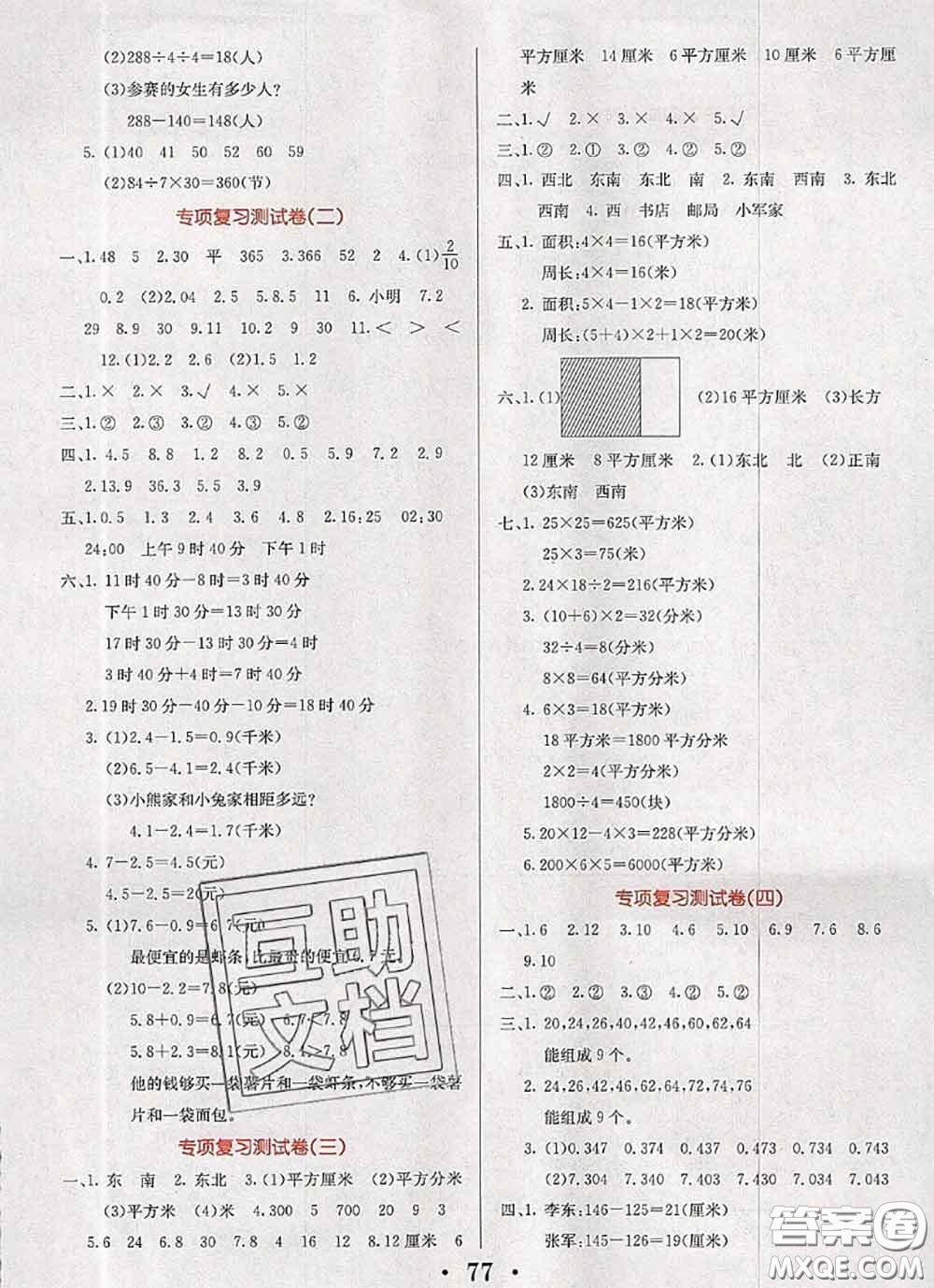 遼寧少年兒童出版社2020年名校名卷三年級數(shù)學(xué)下冊人教版答案