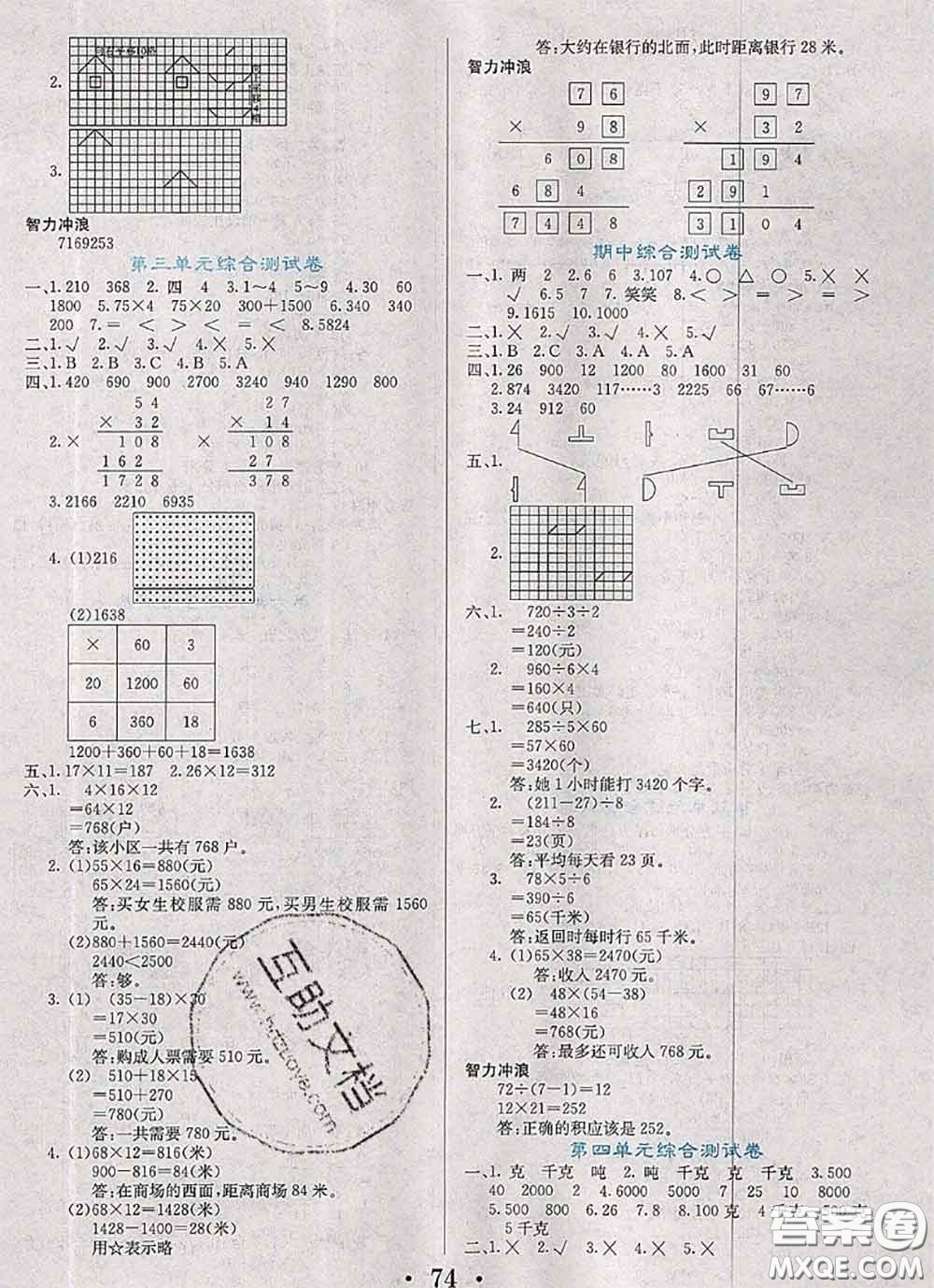 遼寧少年兒童出版社2020年名校名卷三年級數(shù)學(xué)下冊北師版答案