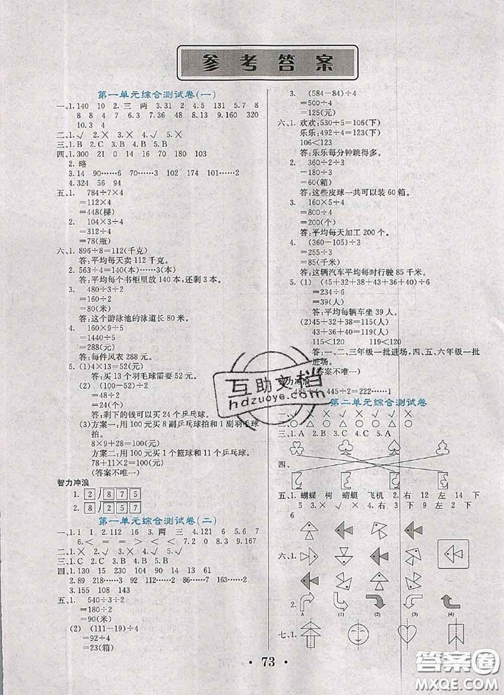 遼寧少年兒童出版社2020年名校名卷三年級數(shù)學(xué)下冊北師版答案