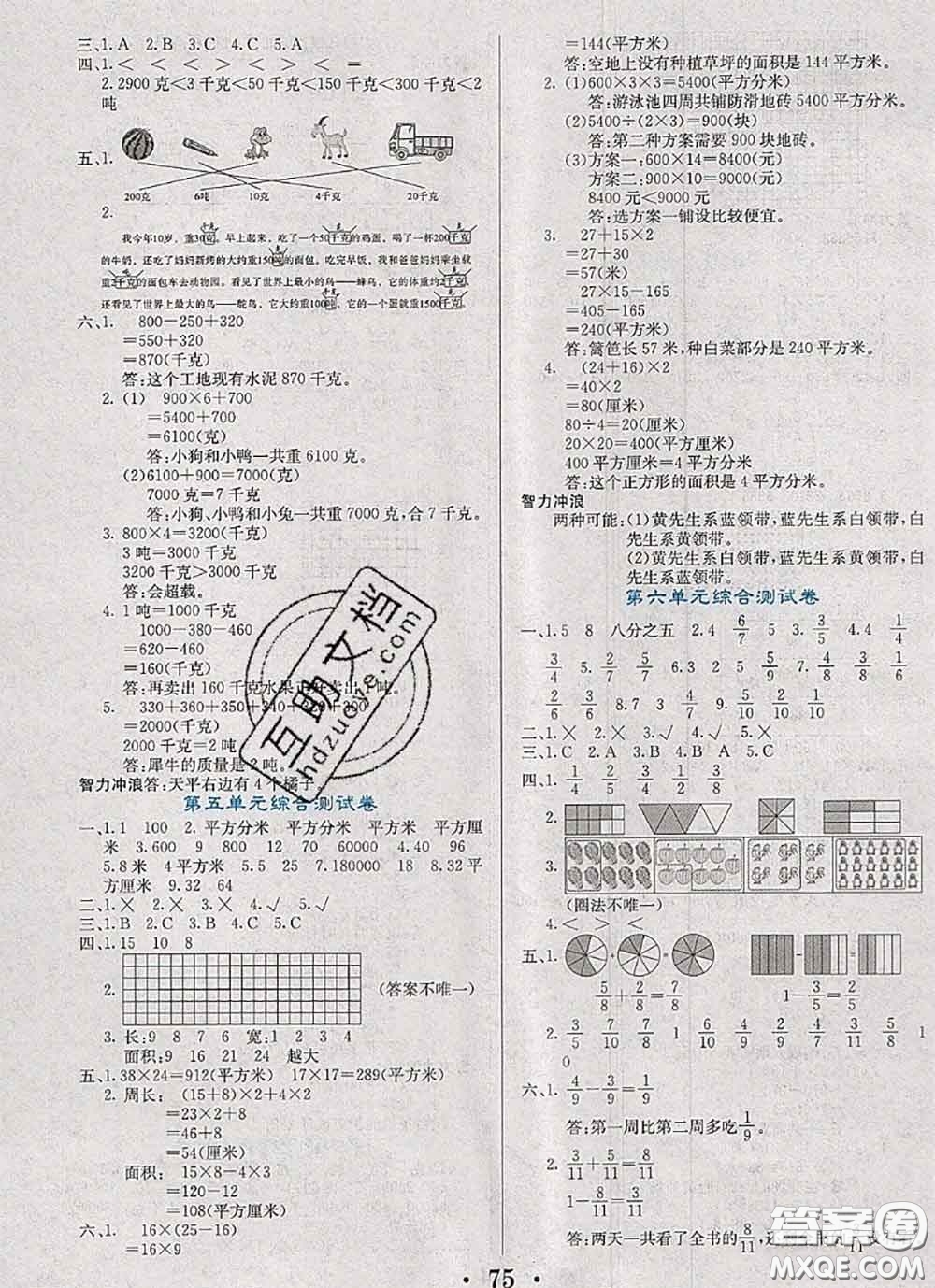 遼寧少年兒童出版社2020年名校名卷三年級數(shù)學(xué)下冊北師版答案