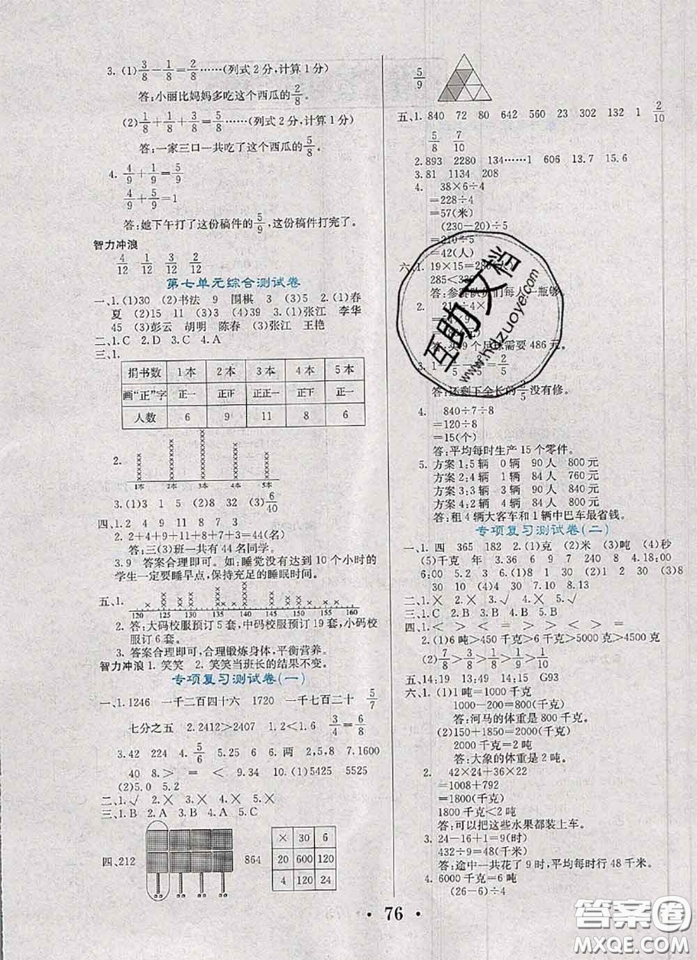 遼寧少年兒童出版社2020年名校名卷三年級數(shù)學(xué)下冊北師版答案