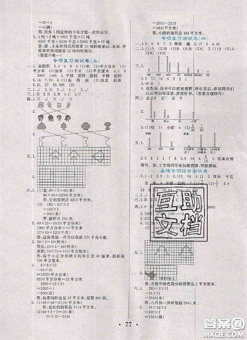 遼寧少年兒童出版社2020年名校名卷三年級數(shù)學(xué)下冊北師版答案