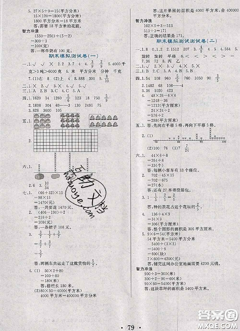 遼寧少年兒童出版社2020年名校名卷三年級數(shù)學(xué)下冊北師版答案