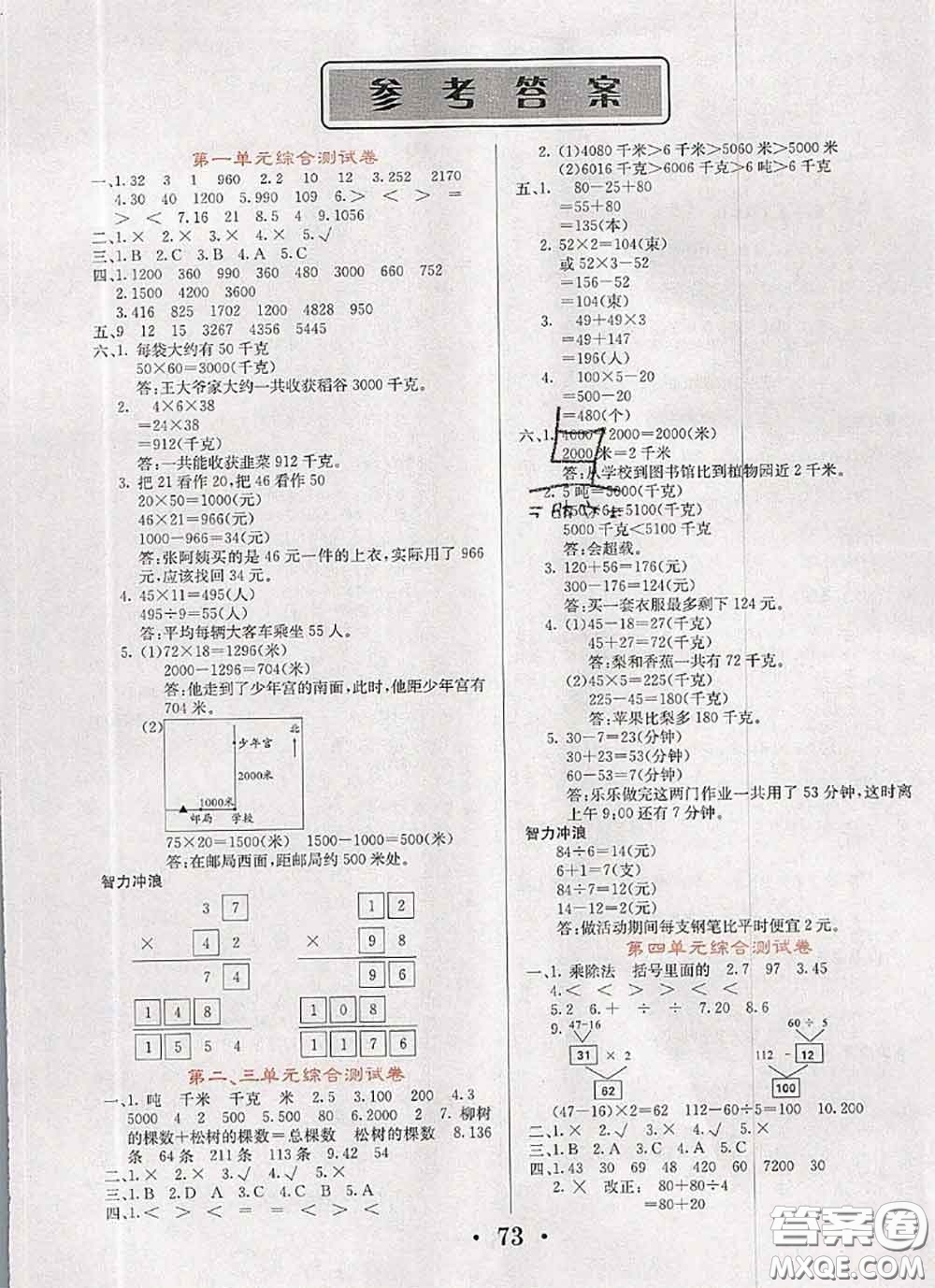 遼寧少年兒童出版社2020年名校名卷三年級數學下冊蘇教版答案