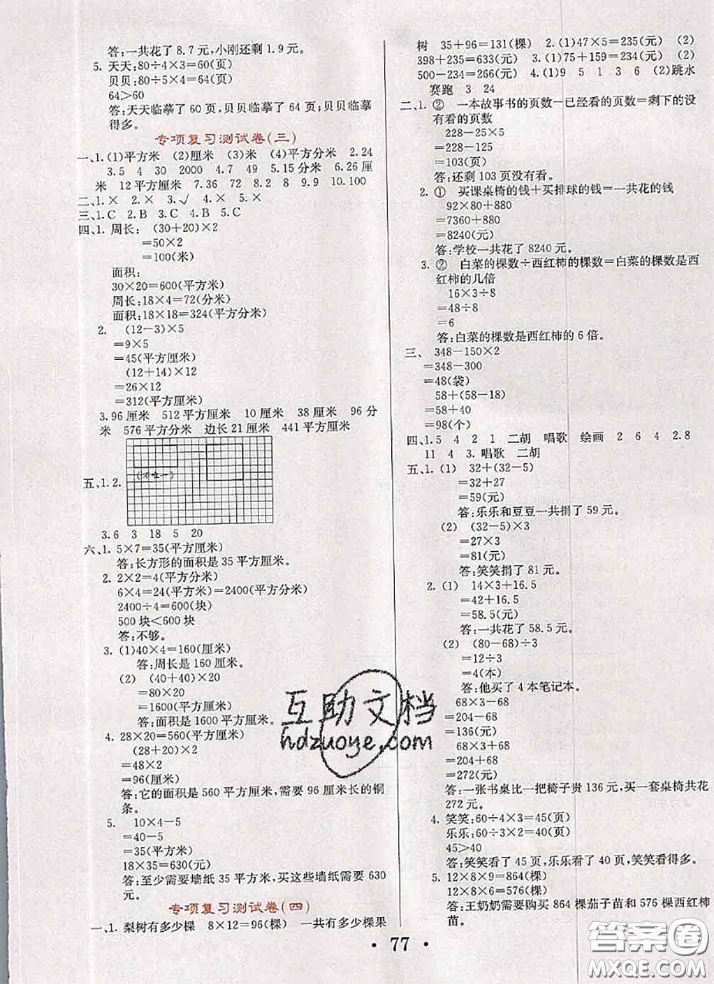 遼寧少年兒童出版社2020年名校名卷三年級數學下冊蘇教版答案