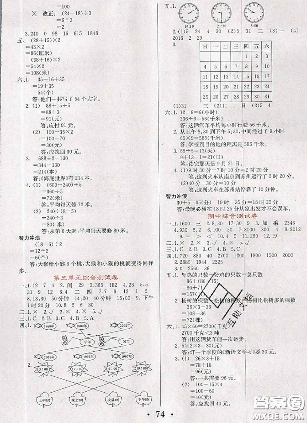 遼寧少年兒童出版社2020年名校名卷三年級數學下冊蘇教版答案