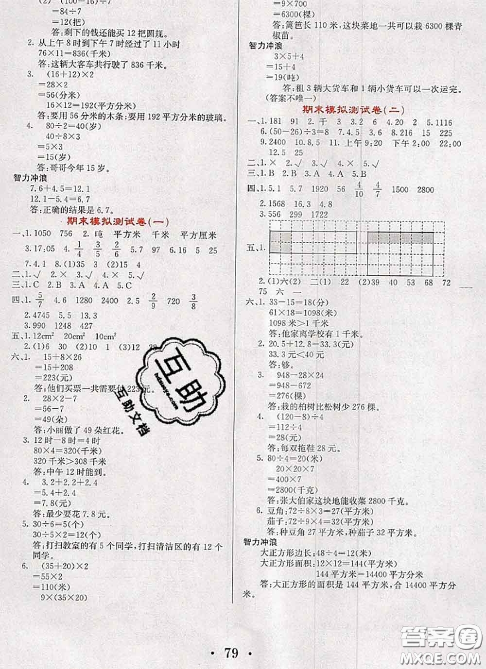 遼寧少年兒童出版社2020年名校名卷三年級數學下冊蘇教版答案