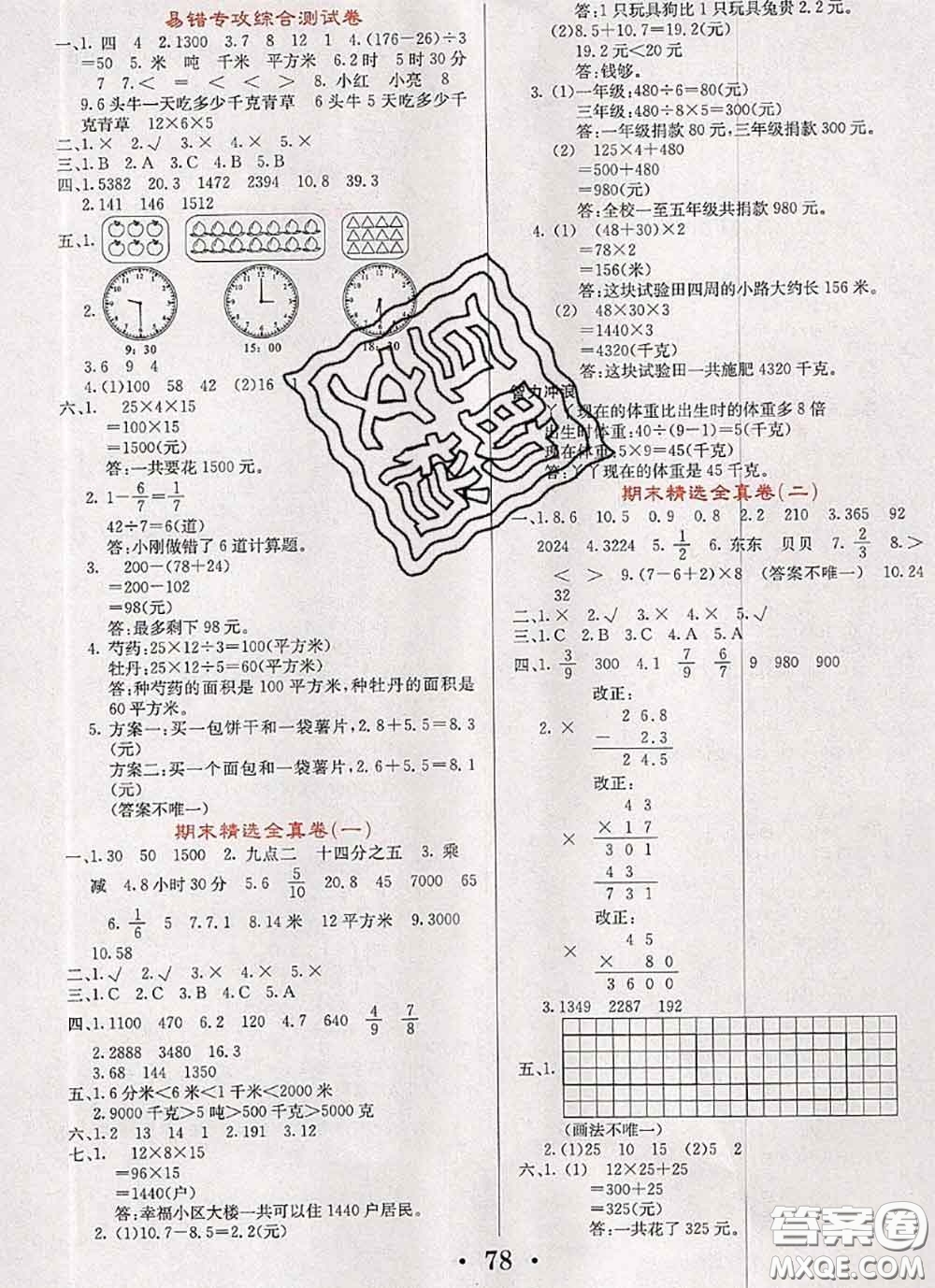 遼寧少年兒童出版社2020年名校名卷三年級數學下冊蘇教版答案