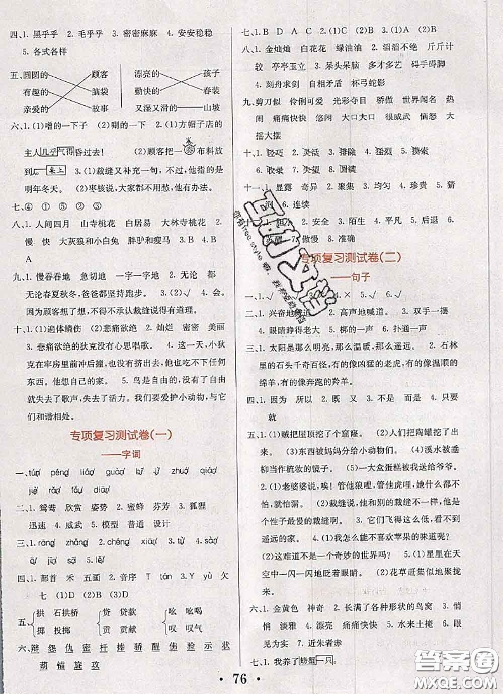 遼寧少年兒童出版社2020年名校名卷三年級(jí)語文下冊(cè)人教版答案