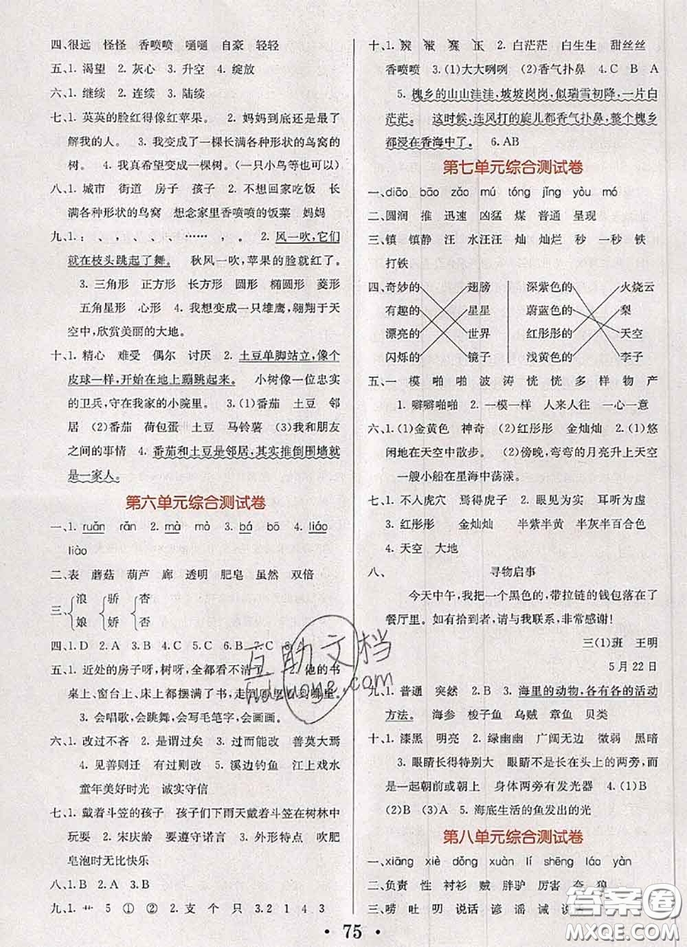 遼寧少年兒童出版社2020年名校名卷三年級(jí)語文下冊(cè)人教版答案