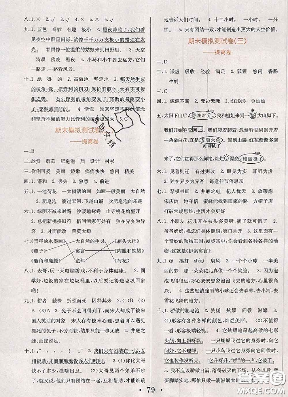 遼寧少年兒童出版社2020年名校名卷三年級(jí)語文下冊(cè)人教版答案