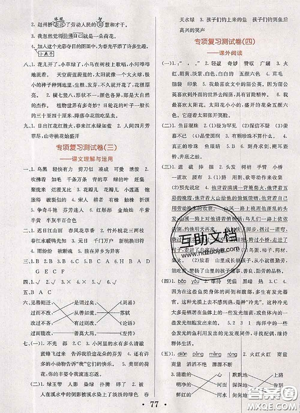 遼寧少年兒童出版社2020年名校名卷三年級(jí)語文下冊(cè)人教版答案