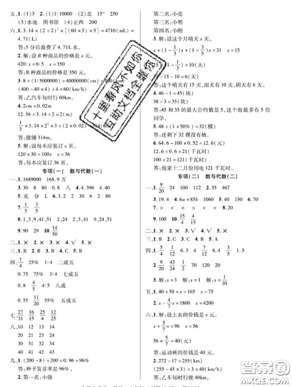 新疆文化出版社2020年先鋒大考卷六年級數(shù)學(xué)下冊北師版答案